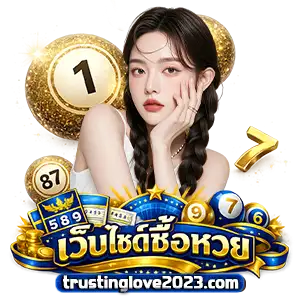 แอ พ ซื้อหวยออนไลน์ pantip