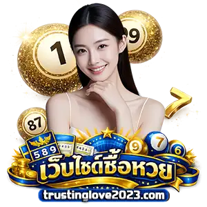 ซื้อ หวยรัฐบาล ออนไลน์